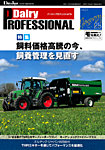 Dairy Biz（デーリィビズ） Vol.25 (発売日2023年01月01日) 表紙
