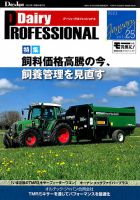 Dairy Biz（デーリィビズ） Vol.25 (発売日2023年01月01日) 表紙