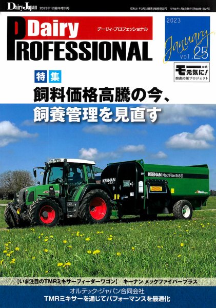 Dairy Biz（デーリィビズ） Vol.25 (発売日2023年01月01日) 表紙