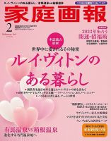 家庭画報 プレミアムライト 2023年2月号 表紙