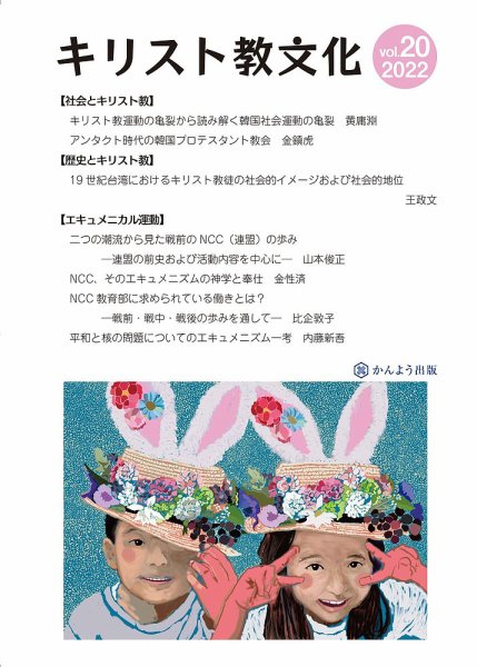 キリスト教文化 20 (発売日2023年02月10日) 表紙