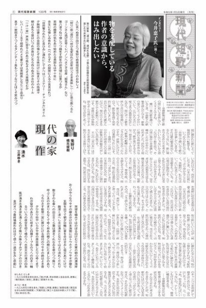現代短歌新聞 2023年1月号 (発売日2023年01月05日) 表紙