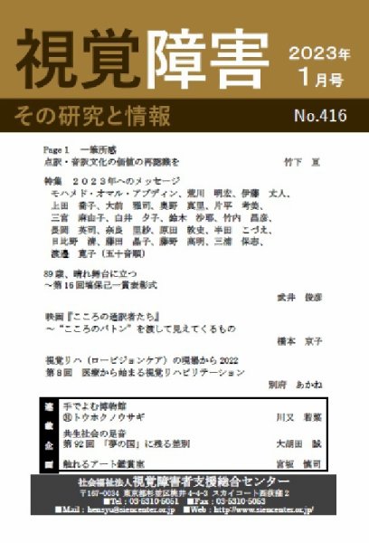 【点字版】視覚障害――その研究と情報 No.416 (発売日2023年01月01日) 表紙