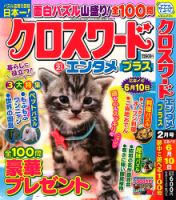 クロスワードエンタメプラス 2023年2月号 (発売日2022年12月27日) 表紙