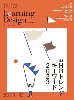 Learning Design（ラーニングデザイン） 2023年1月号 表紙