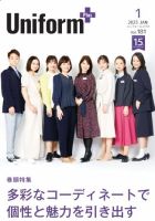 ユニフォーム＋（プラス） 2023年1月号 表紙