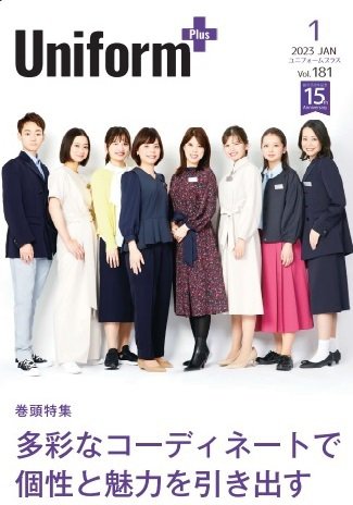ユニフォーム＋（プラス） 2023年1月号 (発売日2022年12月31日) 表紙