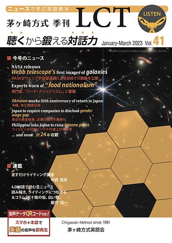 茅ヶ崎方式 季刊lctの最新号 Vol 41 発売日23年01月01日 雑誌 定期購読の予約はfujisan