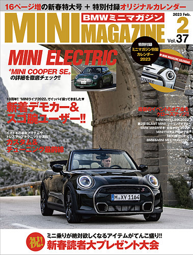 BMW MINI MAGAZINE（ビーエムダブリュミニマガジン）の最新号【Vol.37