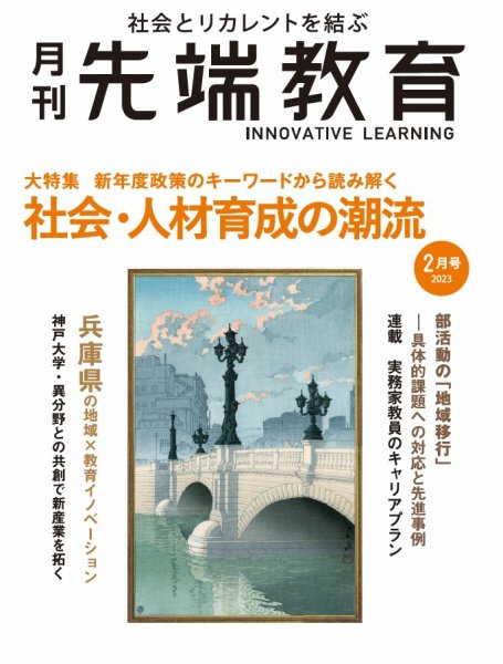 先端教育 2023年2月号 (発売日2022年12月28日) 表紙