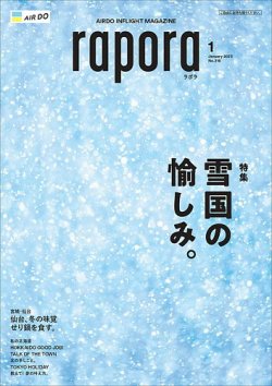 rapora（ラポラ） 2023年1月号 (発売日2023年01月01日) 表紙