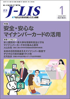 月刊　J-LIS（ジェイリス） 2023年1月号 (発売日2023年01月01日) 表紙
