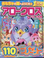アロークロスパル 2023年2月号 表紙
