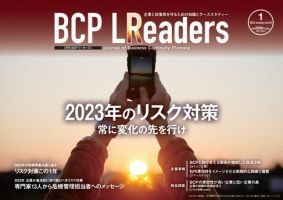 BCPリーダーズ 2023年1月号 表紙