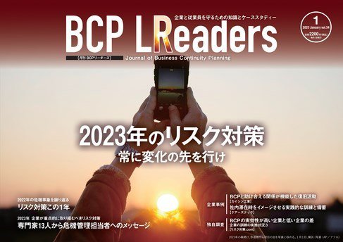 BCPリーダーズ 2023年01月05日発売号 表紙