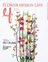 フラワーデザインライフ 2023年1月号 表紙