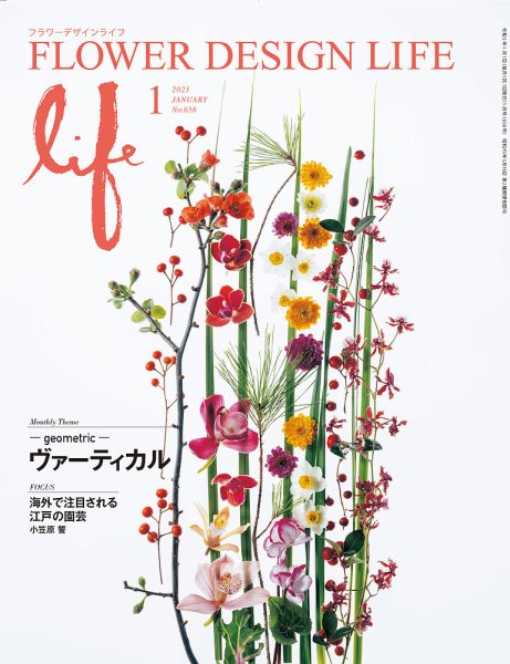フラワーデザインライフ 2023年1月号 (発売日2023年01月01日) 表紙