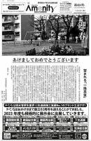 アメニティ新聞 2023年1月号 表紙