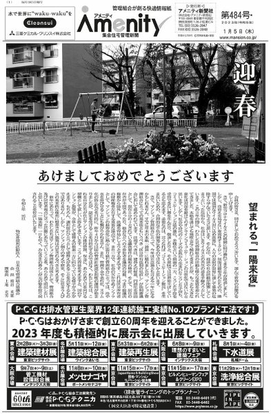 アメニティ新聞 2023年1月号 (発売日2023年01月05日) 表紙