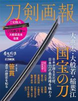 刀剣画報のバックナンバー | 雑誌/定期購読の予約はFujisan