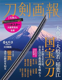 刀剣画報 22年10月発売号 (発売日2022年10月06日) | 雑誌/定期購読の 