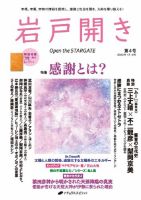 岩戸開き 第4号 表紙