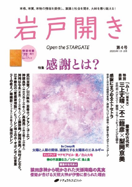 岩戸開き 第4号 (発売日2022年12月20日) 表紙