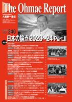 大前研一通信 VOL.340 (発売日2023年01月10日) 表紙