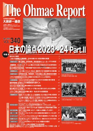 大前研一通信 VOL.340 (発売日2023年01月10日) 表紙