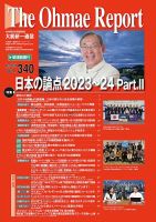大前研一通信（動画付版） 2023年1月号 (発売日2023年01月10日) 表紙