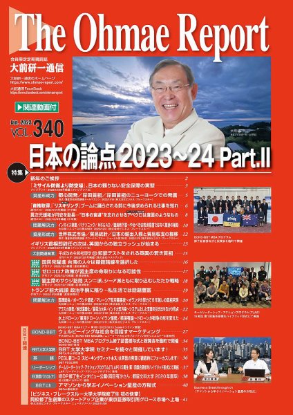 大前研一通信（動画付版） 2023年1月号 (発売日2023年01月10日) 表紙