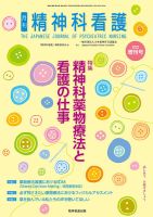 精神科看護のバックナンバー (2ページ目 15件表示) | 雑誌/電子書籍