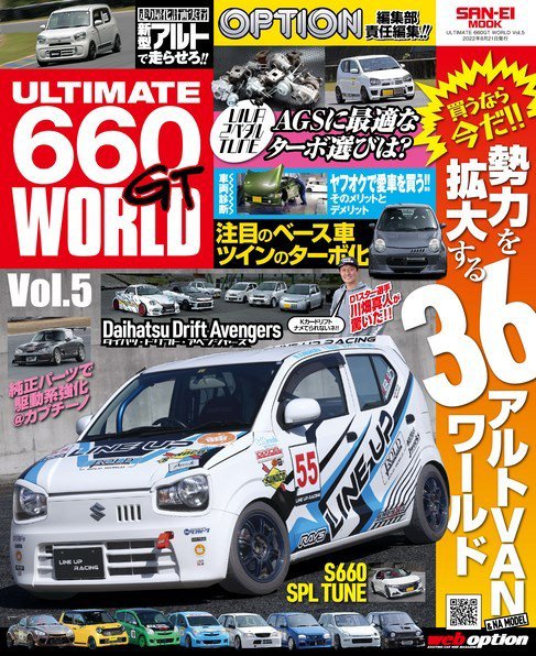 自動車誌ムック ULTIMATE 660GT WORLD Vol.5 (発売日2022年07月08日) 表紙