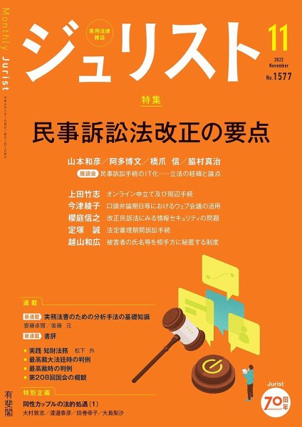 Jurist (ジュリスト)  No.1577 (発売日2022年10月25日) 表紙