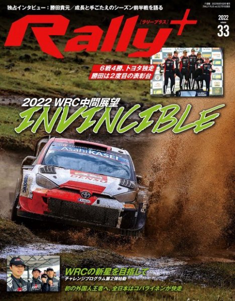 RALLY PLUS（ラリープラス） 2021 Vol.33 (発売日2022年07月15日) 表紙