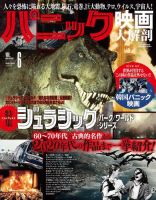 三栄ムック パニック映画大解剖 表紙