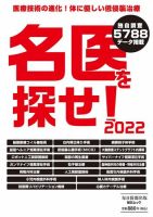 毎日ムック 名医を探せ！2022 表紙
