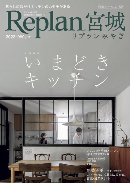 Replan 宮城 2022 (発売日2022年07月13日) 表紙