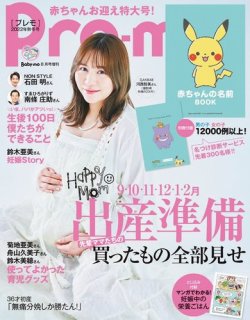 Pre-mo（Baby-mo増刊） 2022年秋冬号 (発売日2022年07月13日) 表紙