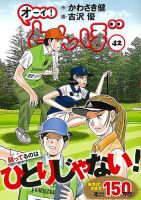 オーイ! とんぼ 第42巻 表紙