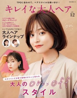NEKO MOOK ヘアカタログシリーズ キレイな大人ヘア vol.12 (発売日2022年09月15日) 表紙