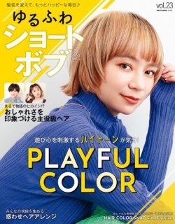 NEKO MOOK ヘアカタログシリーズ ゆるふわショート＆ボブ vol.23 (発売日2022年11月15日) 表紙