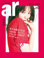 ａｒ（アール） 2023年2月号 (発売日2023年01月12日) 表紙