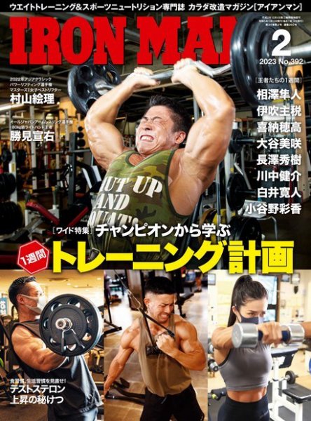 IRONMAN(アイアンマン) 2023年2月号 (発売日2023年01月12日) 表紙