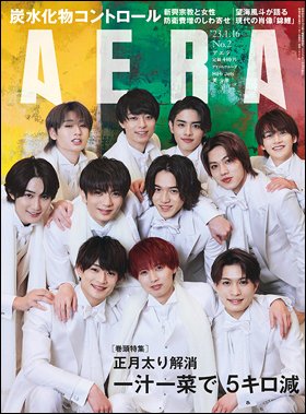 AERA（アエラ） 2023年1/16号 (発売日2023年01月07日) 表紙