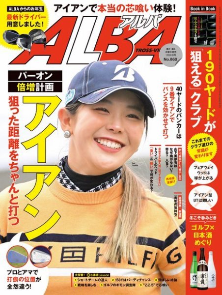 ALBA(アルバトロスビュー） 2023年1.26号 (発売日2023年01月12日) 表紙