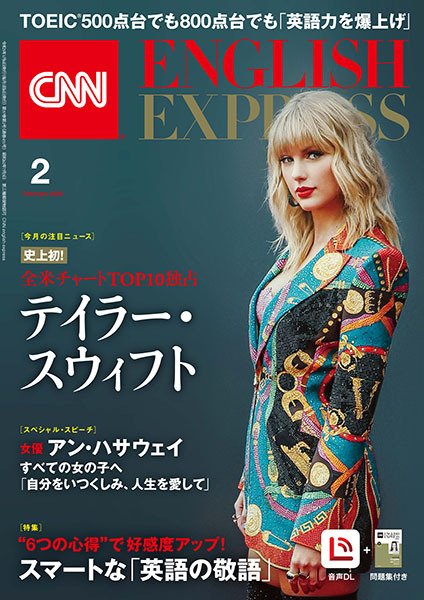 CNN ENGLISH EXPRESS 2023年2月号 (発売日2023年01月06日) 表紙