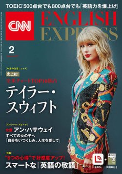 CNN ENGLISH EXPRESS 2023年2月号 (発売日2023年01月06日) | 雑誌/定期