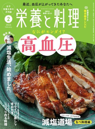 栄養と料理 2023年2月号 (発売日2023年01月07日) | 雑誌/電子書籍/定期