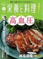 栄養と料理 2023年2月号 (発売日2023年01月07日) 表紙